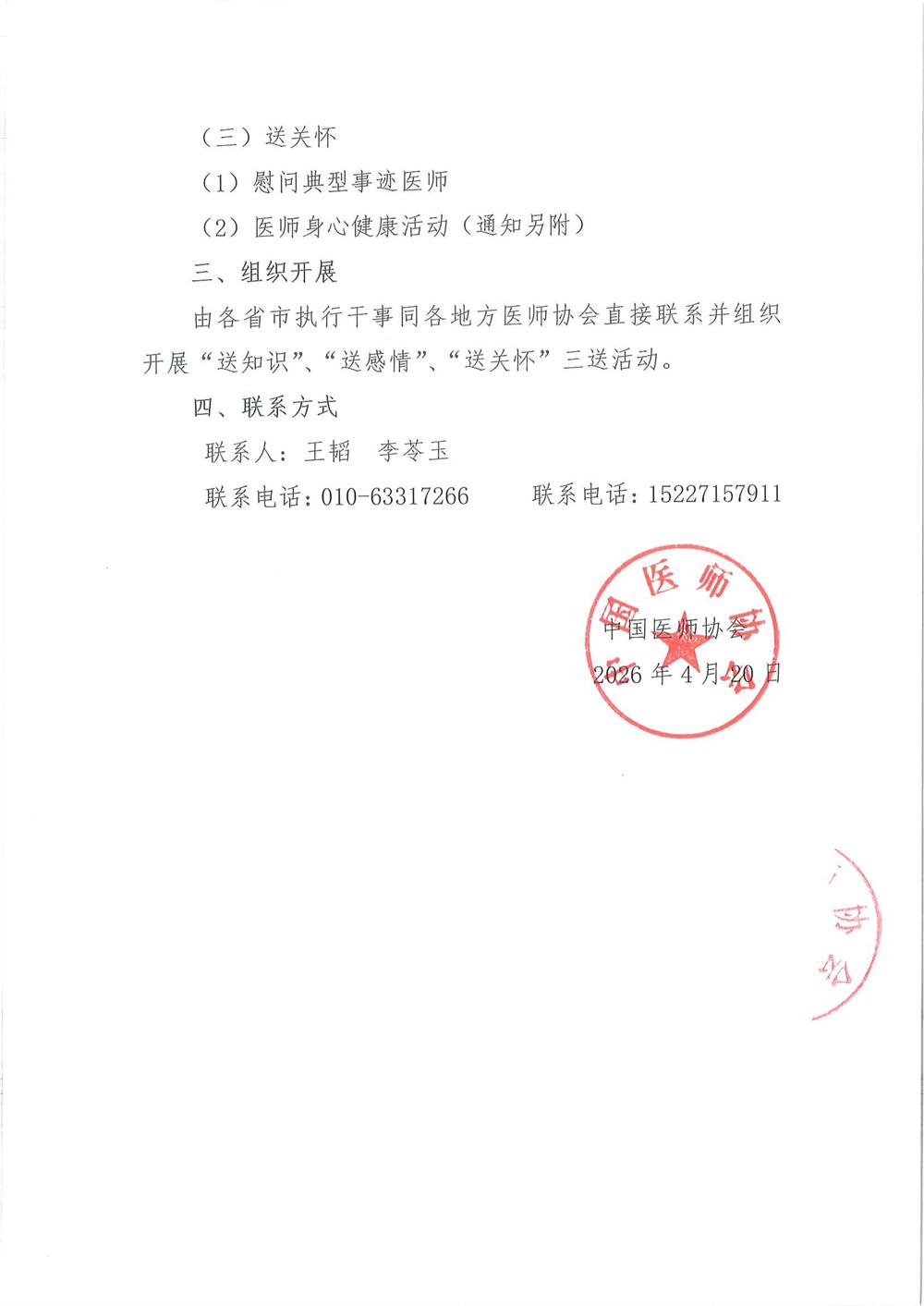 2026关爱医师通知-2